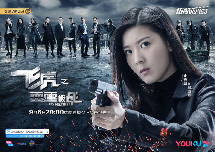 Flying Tiger 2 Hong Kong Web Drama